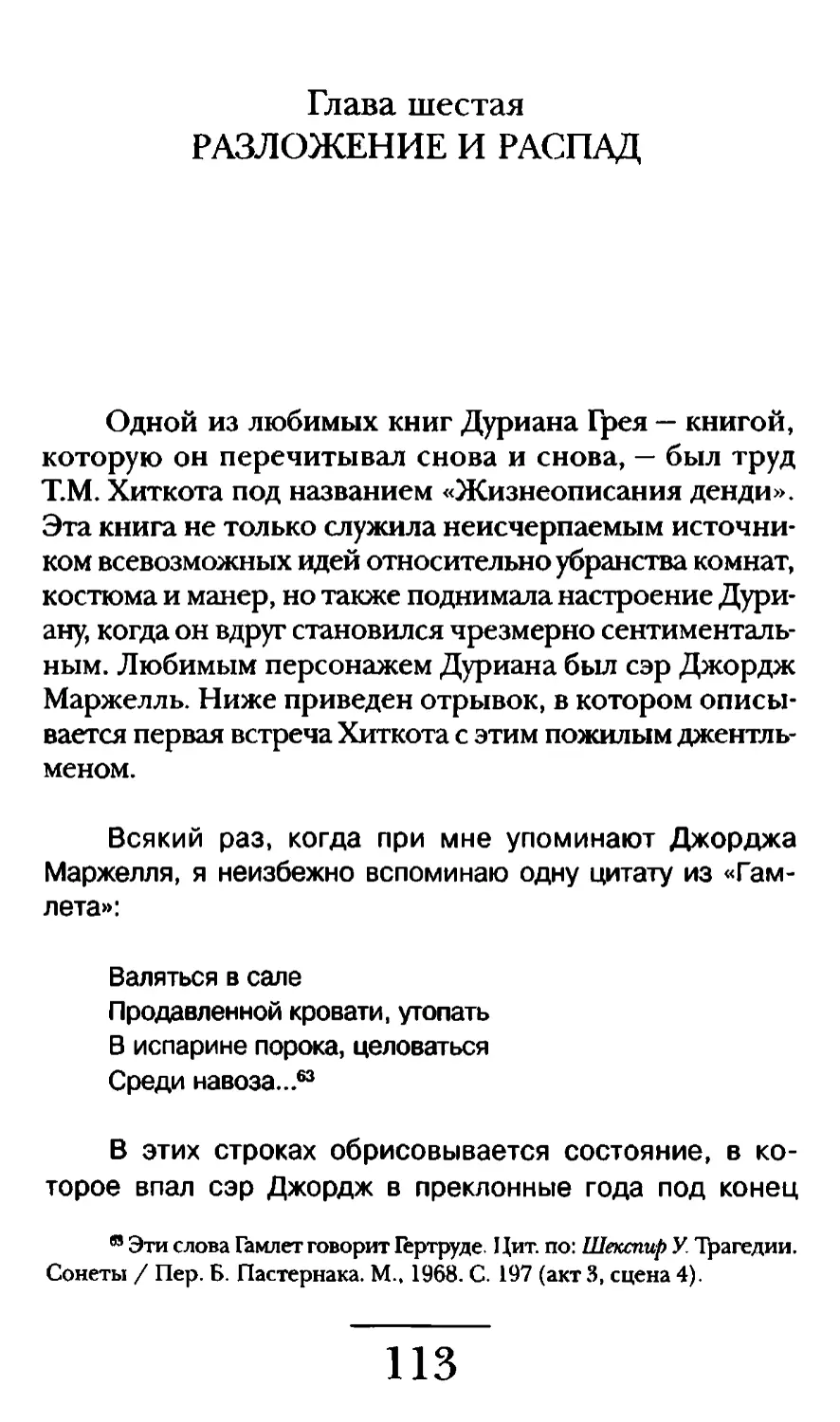 Глава шестая. РАЗЛОЖЕНИЕ И РАСПАД