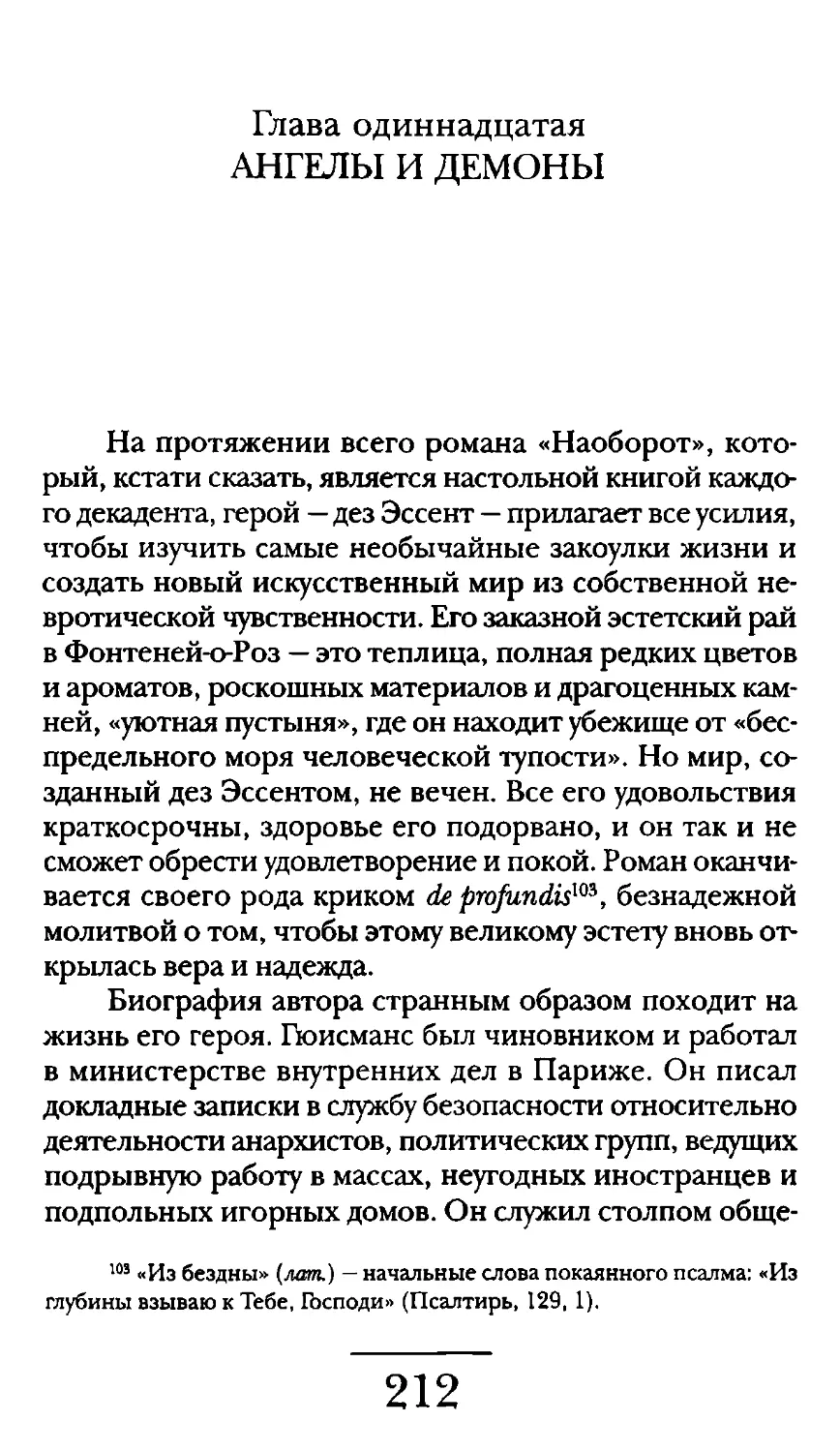 Глава одиннадцатая. АНГЕЛЫ И ДЕМОНЫ