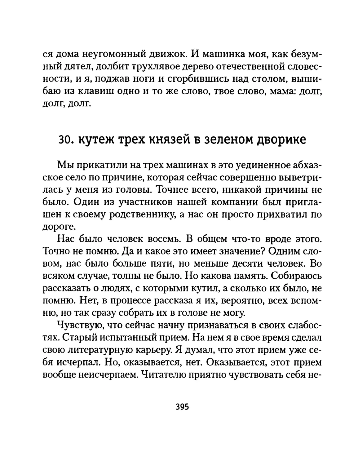 Глава 30. Кутеж трех князей в зеленом дворике