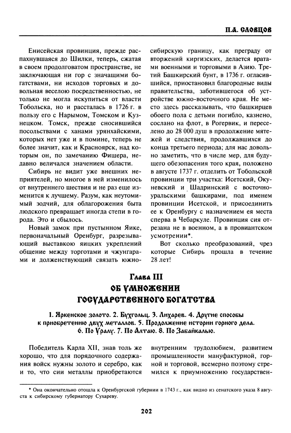 Глава  III.  ОБ  УМНОЖЕНИИ  ГОСУДАРСТВЕННОГО  БОГАТСТВА