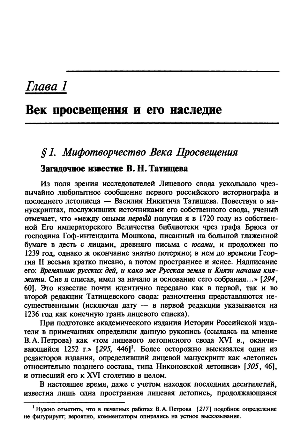 Часть I. Лицевой летописный свод в отечественной литературе