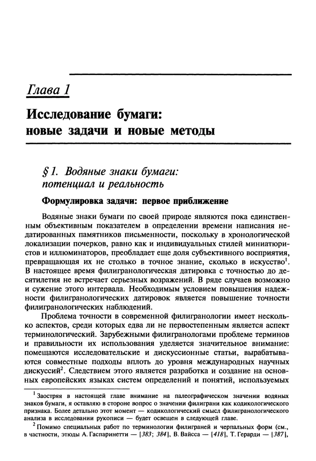 Часть II. Рукописи Лицевого свода: кодикологический анализ