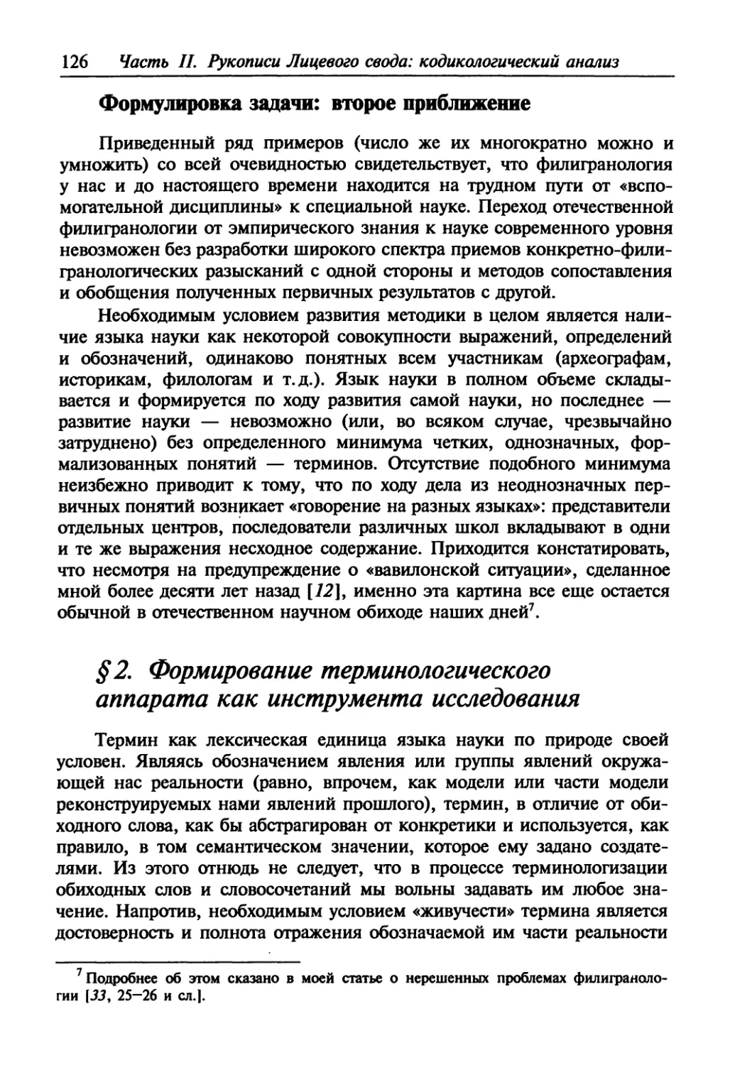 § 2. Формирование терминологического аппарата как инструмента исследования