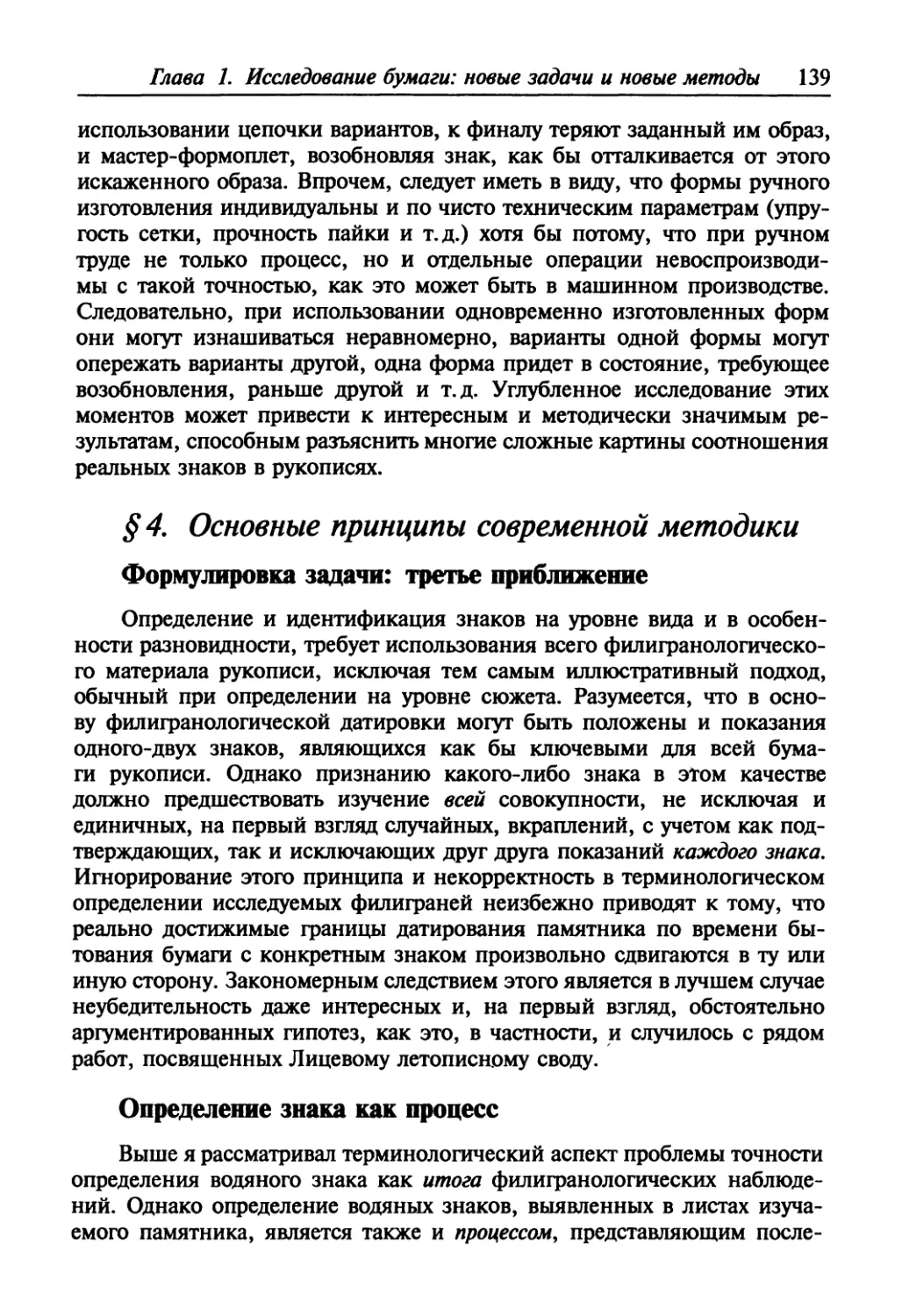 § 4. Основные принципы современной методики