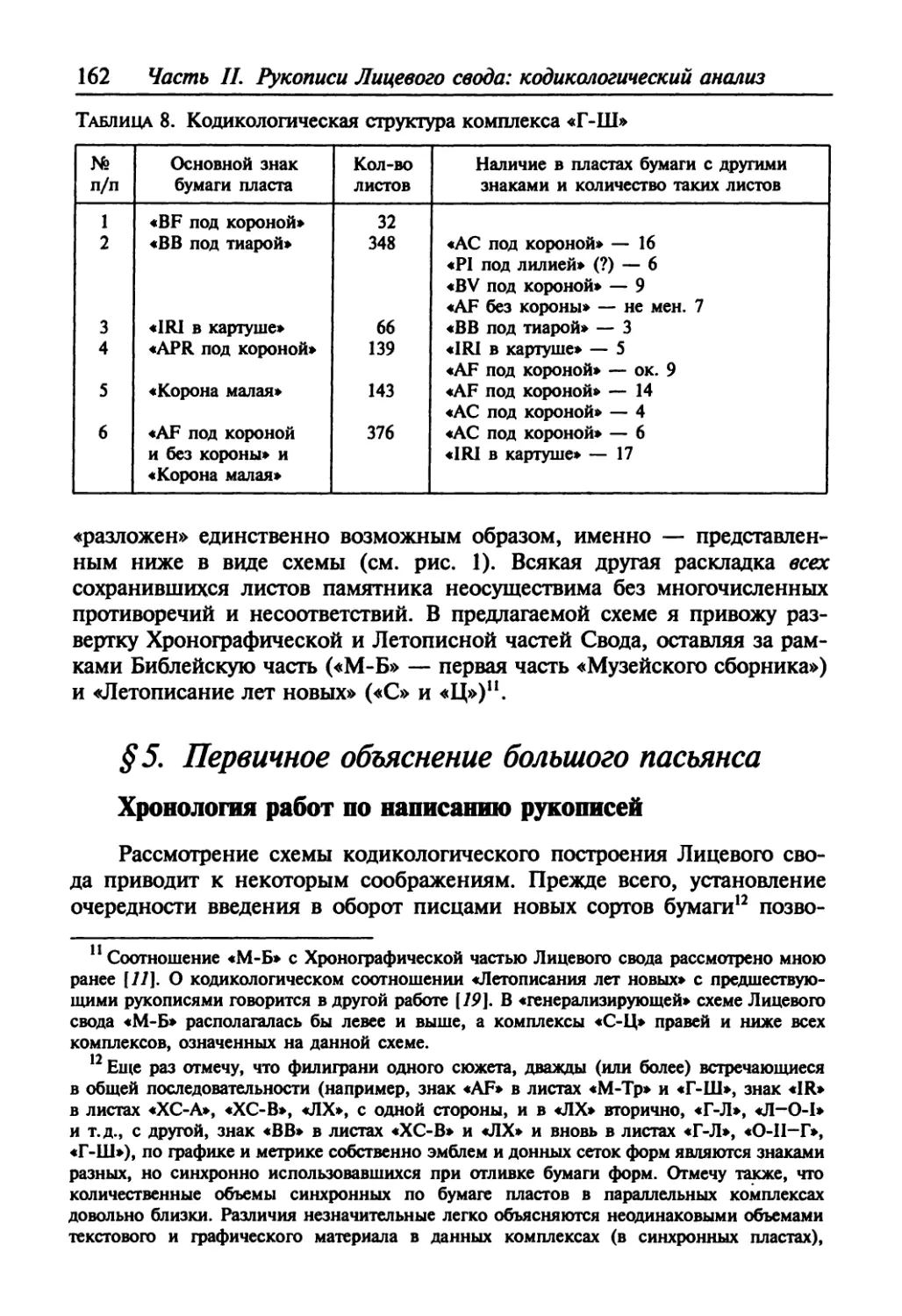 § 5. Первичное объяснение большого пасьянса