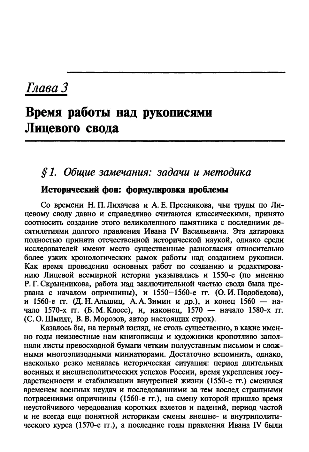 Глава 3. Время работы над рукописями Лицевого свода