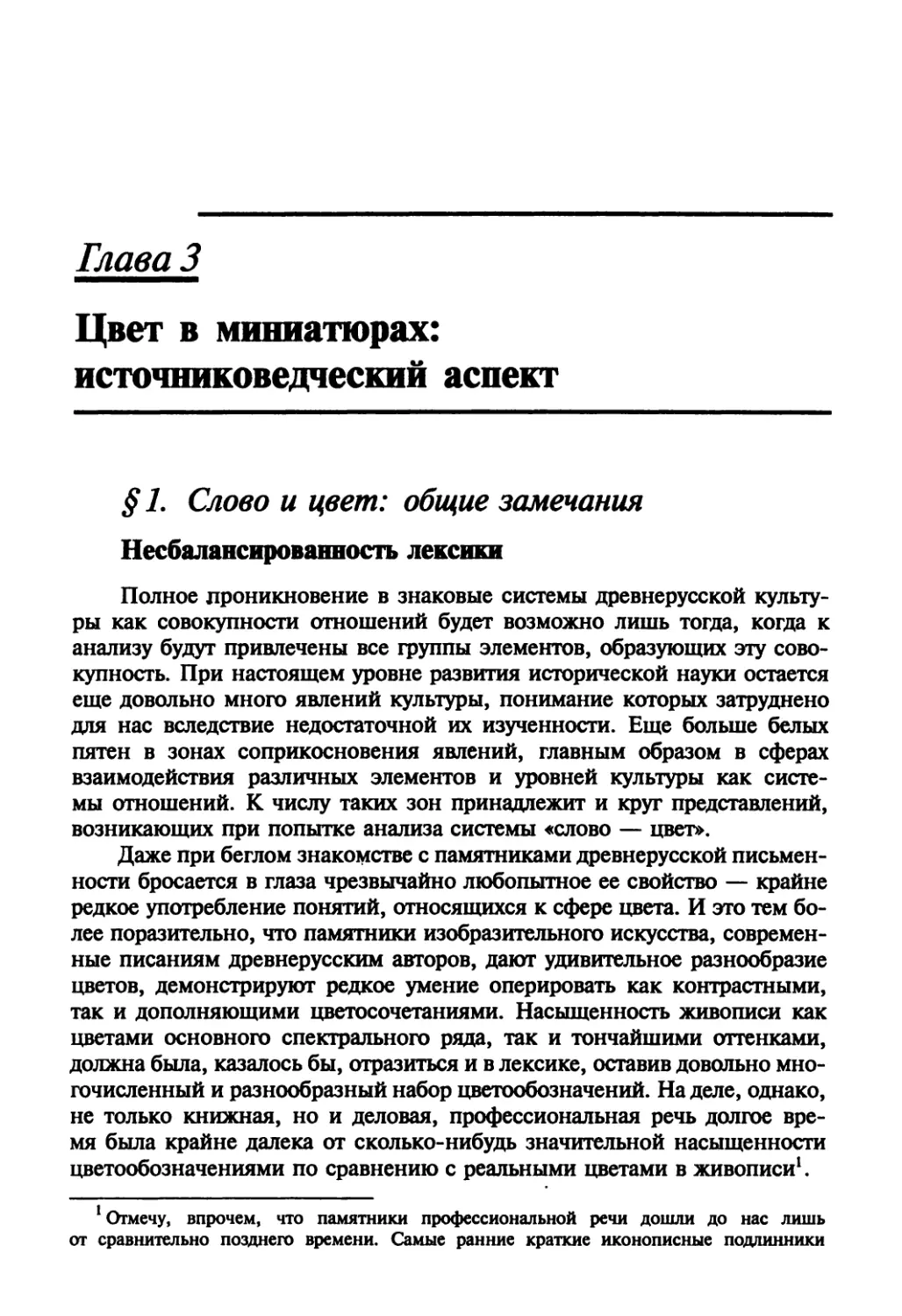 Глава 3. Цвет в миниатюрах: источниковедческий аспект