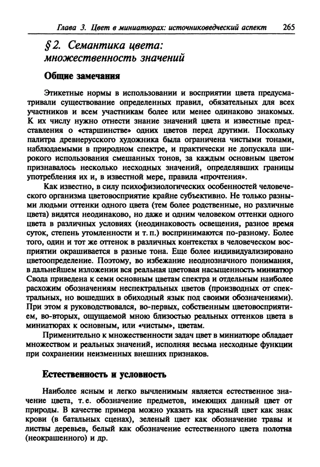 § 2. Семантика цвета: множественность значений