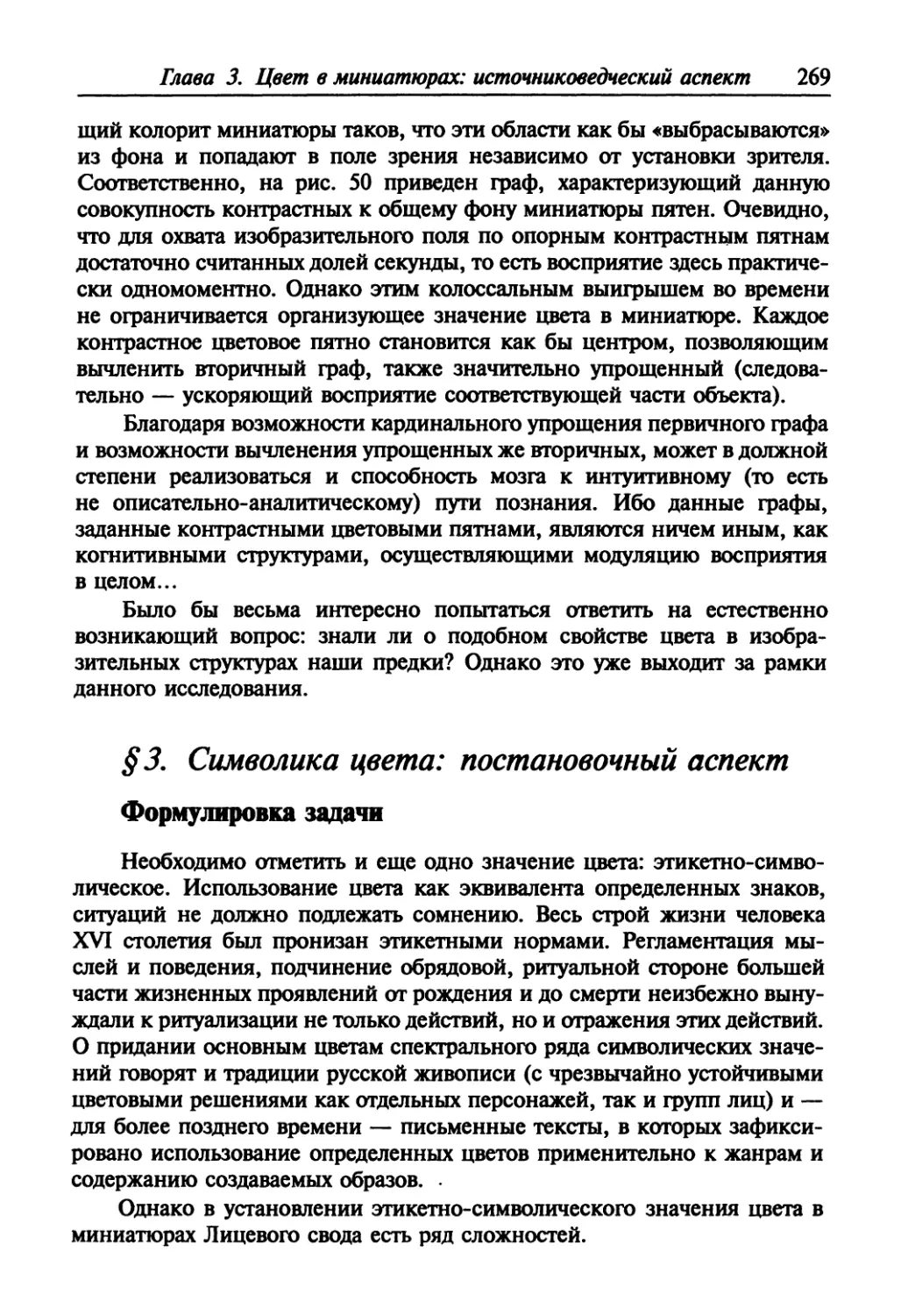 § 3. Символика цвета: постановочный аспект