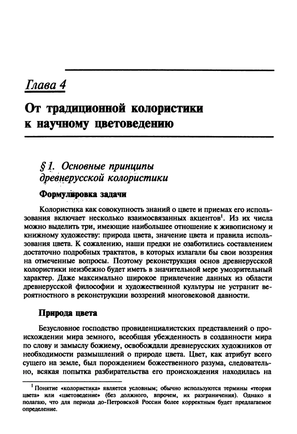 Глава 4. От традиционной колористки к научному цветоведению