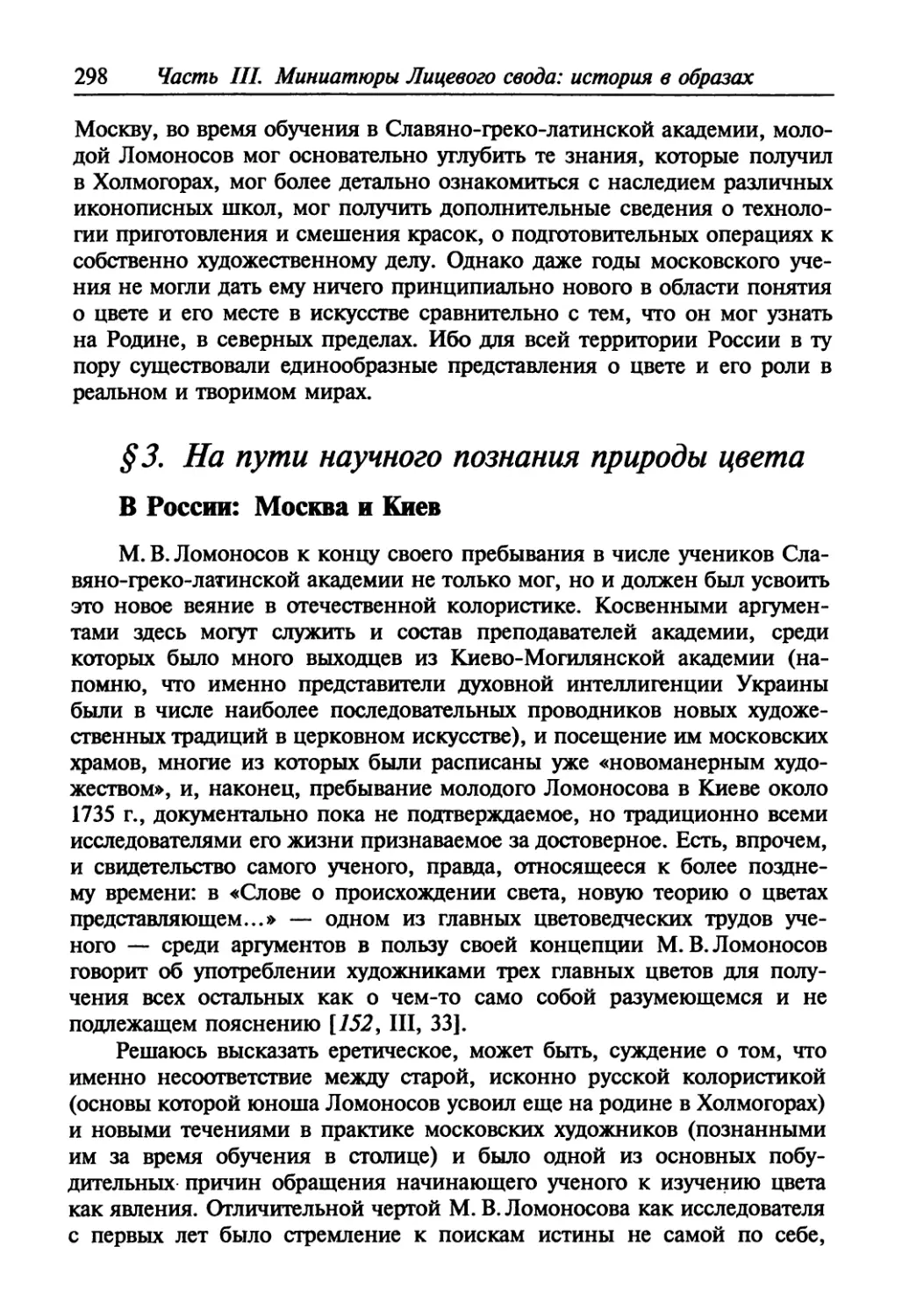 § 3. На пути научного познания природы цвета