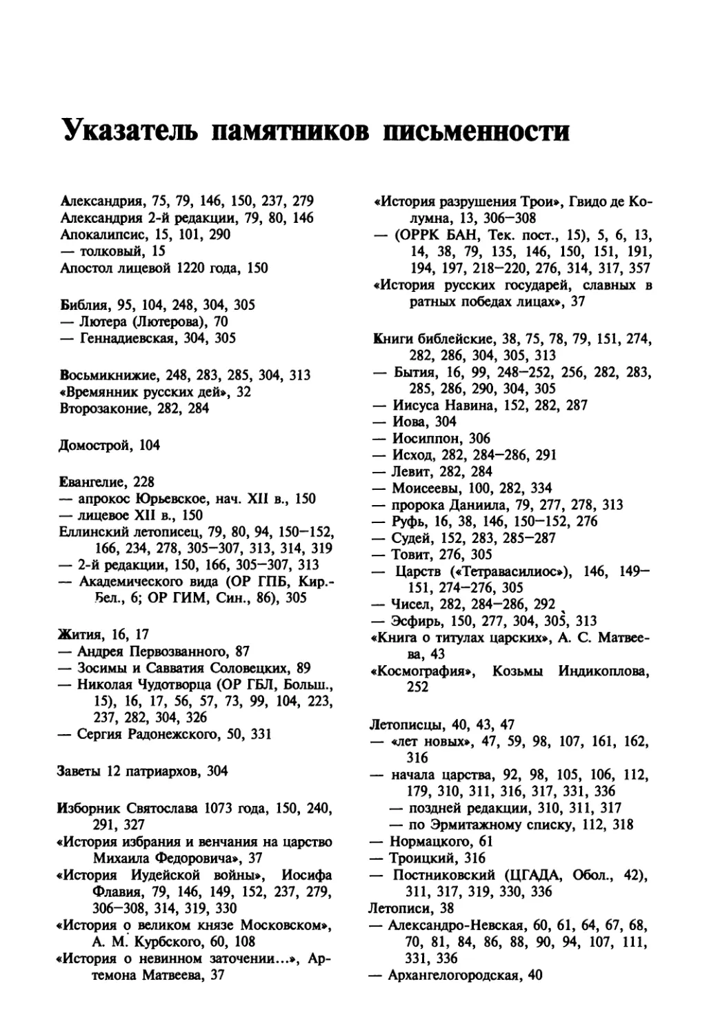 Указатель памятников письменности