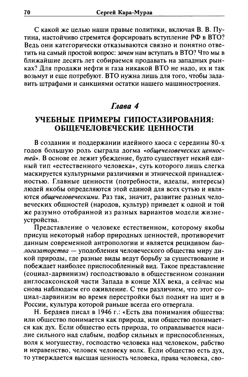 Глава 4. УЧЕБНЫЕ ПРИМЕРЫ ГИПОСТАЗИРОВАНИЯ. ОБЩЕЧЕЛОВЕЧЕСКИЕ ЦЕННОСТИ