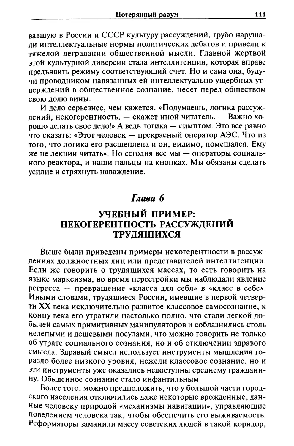 Глава 6. УЧЕБНЫЙ ПРИМЕР: НЕКОГЕРЕНТНОСТЬ РАССУЖДЕНИЙ ТРУДЯЩИХСЯ