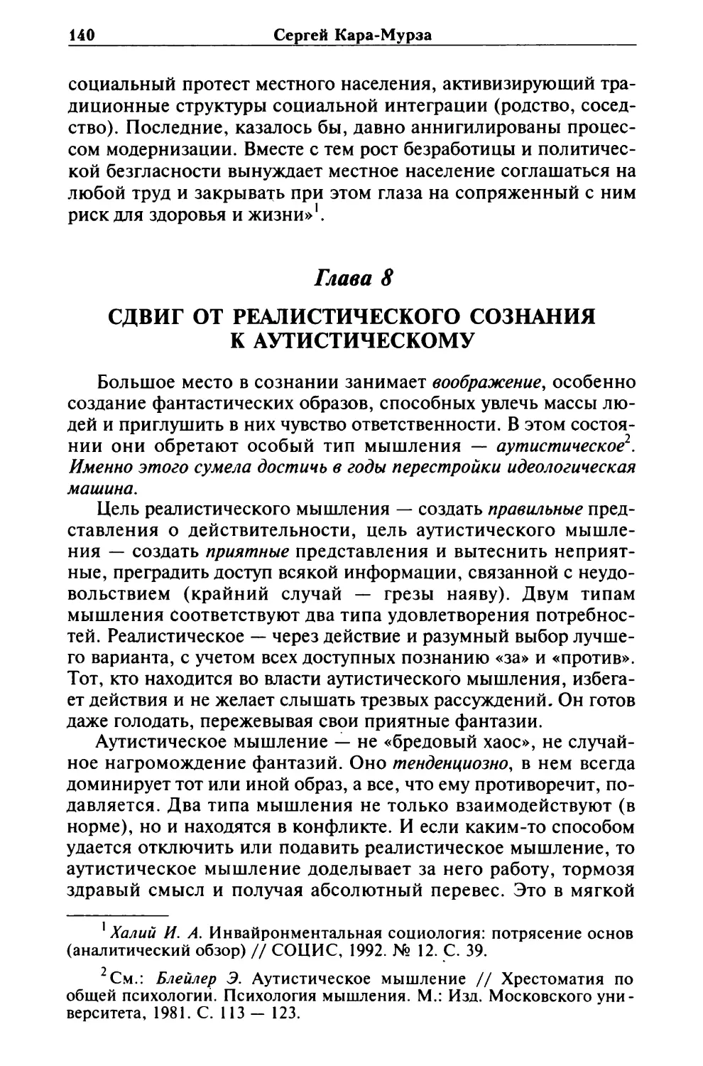 Глава 8. СДВИГ ОТ РЕАЛИСТИЧЕСКОГО СОЗНАНИЯ К АУТИСТИЧЕСКОМУ