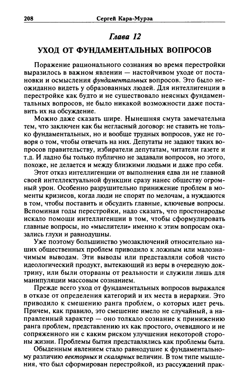 Глава 12. УХОД ОТ ФУНДАМЕНТАЛЬНЫХ ВОПРОСОВ