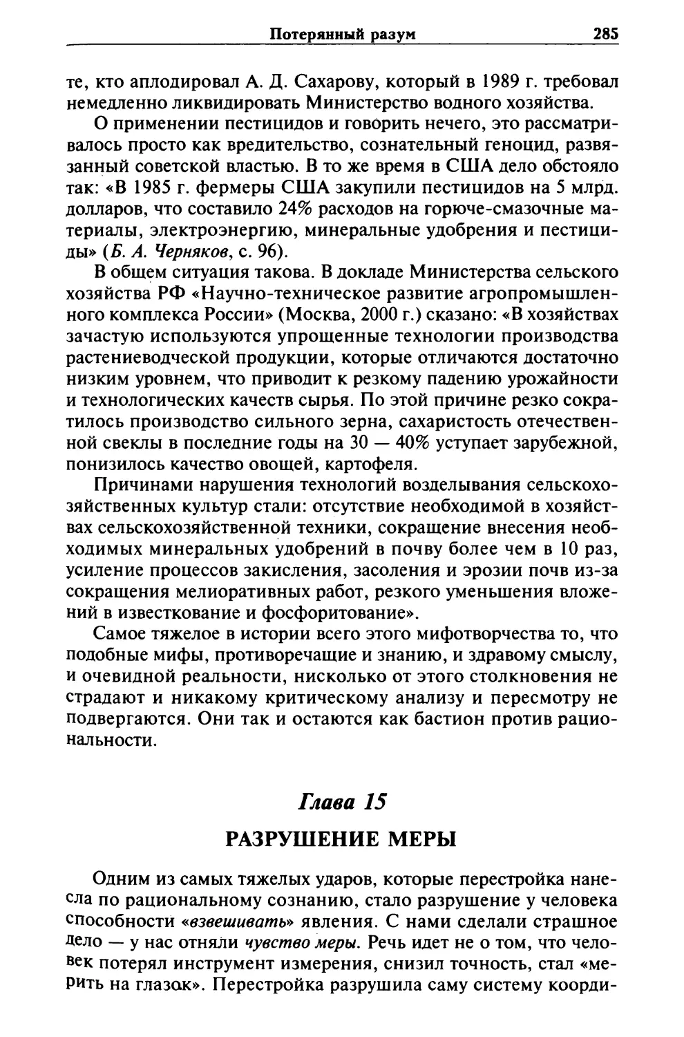 Глава 15. РАЗРУШЕНИЕ МЕРЫ