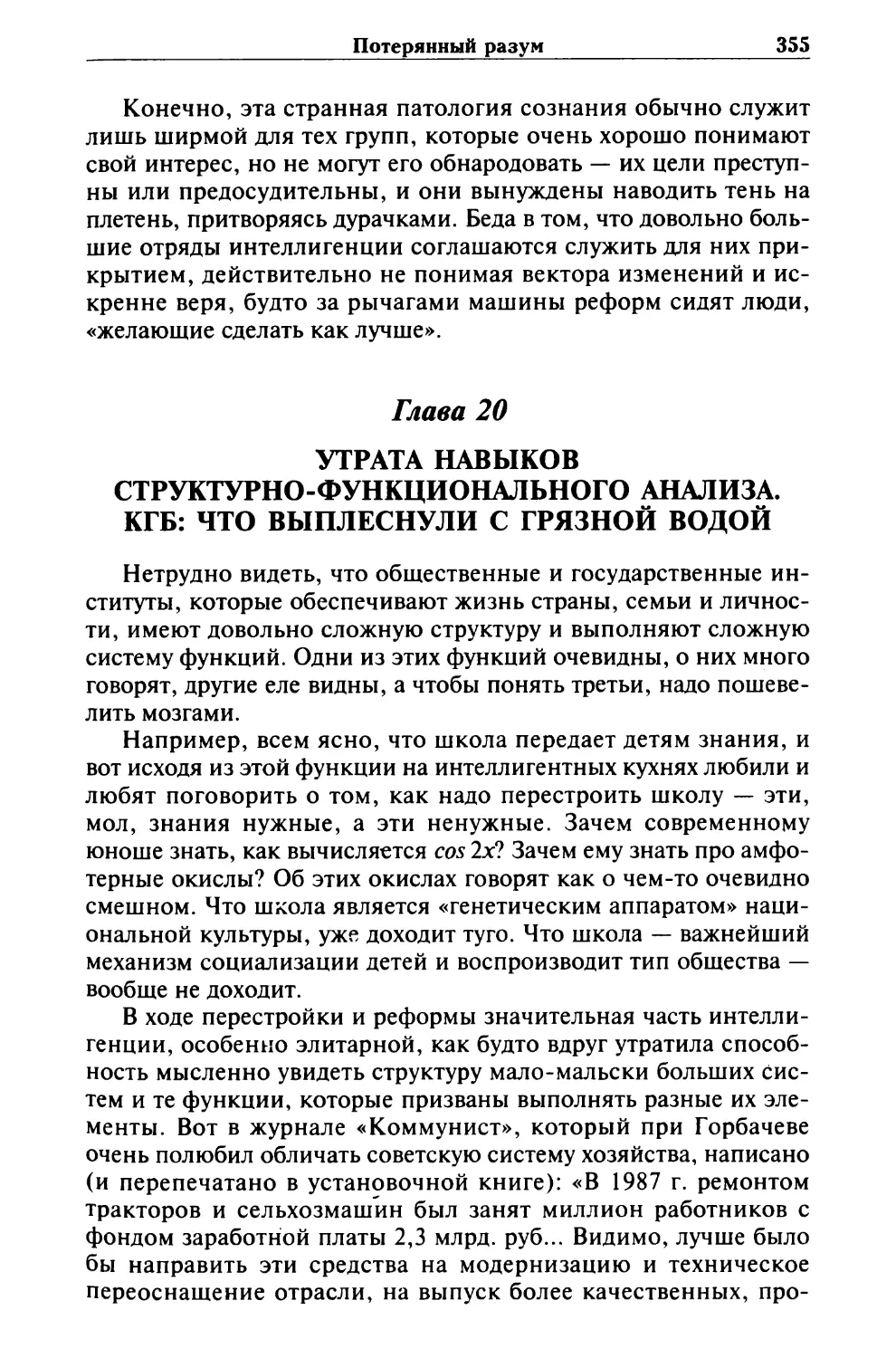 Глава 20. УТРАТА НАВЫКОВ СТРУКТУРНО-ФУНКЦИОНАЛЬНОГО АНАЛИЗА. КГБ: ЧТО ВЫПЛЕСНУЛИ С ГРЯЗНОЙ ВОДОЙ