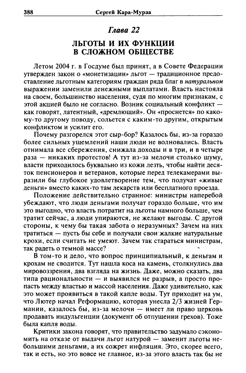 Глава 22. ЛЬГОТЫ И ИХ ФУНКЦИИ В СЛОЖНОМ ОБЩЕСТВЕ