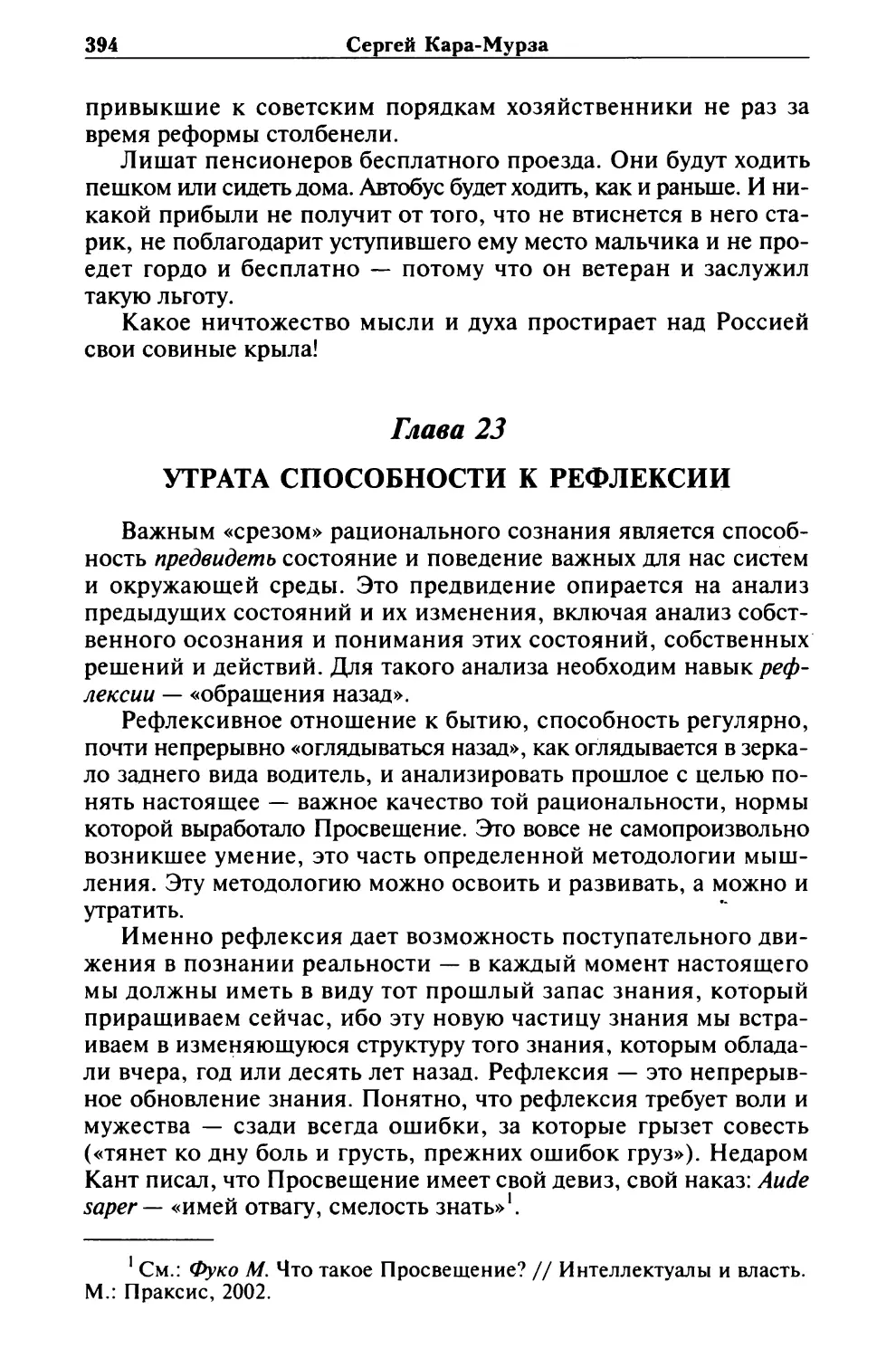 Глава 23. УТРАТА СПОСОБНОСТИ К РЕФЛЕКСИИ