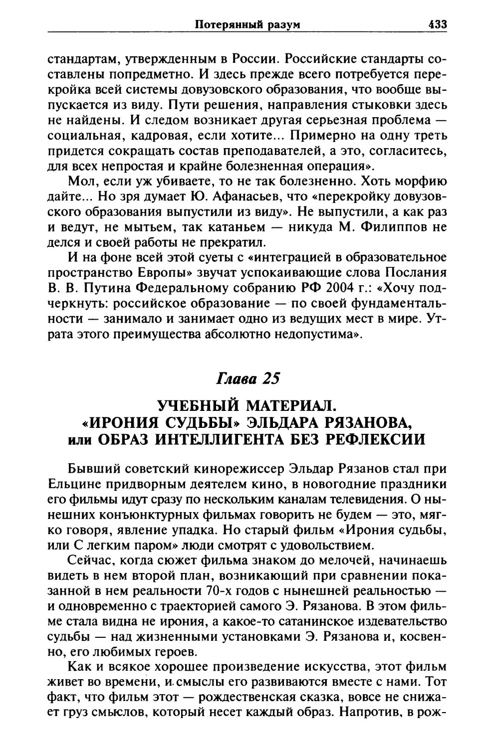 Глава 25. УЧЕБНЫЙ МАТЕРИАЛ: «ИРОНИЯ СУДЬБЫ» ЭЛЬДАРА РЯЗАНОВА, ИЛИ ОБРАЗ ИНТЕЛЛИГЕНТА БЕЗ РЕФЛЕКСИИ