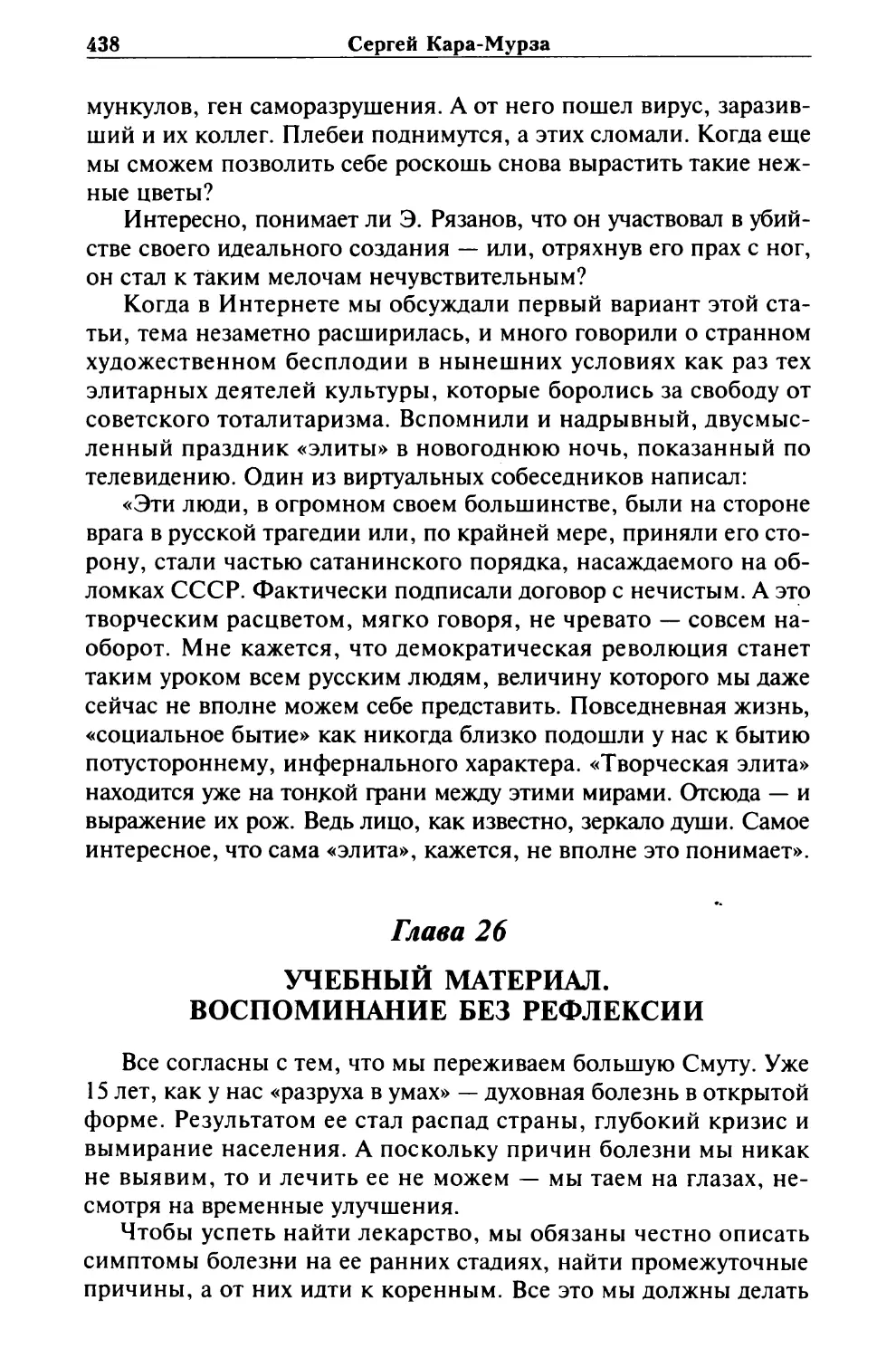 Глава 26. УЧЕБНЫЙ МАТЕРИАЛ: ВОСПОМИНАНИЕ БЕЗ РЕФЛЕКСИИ