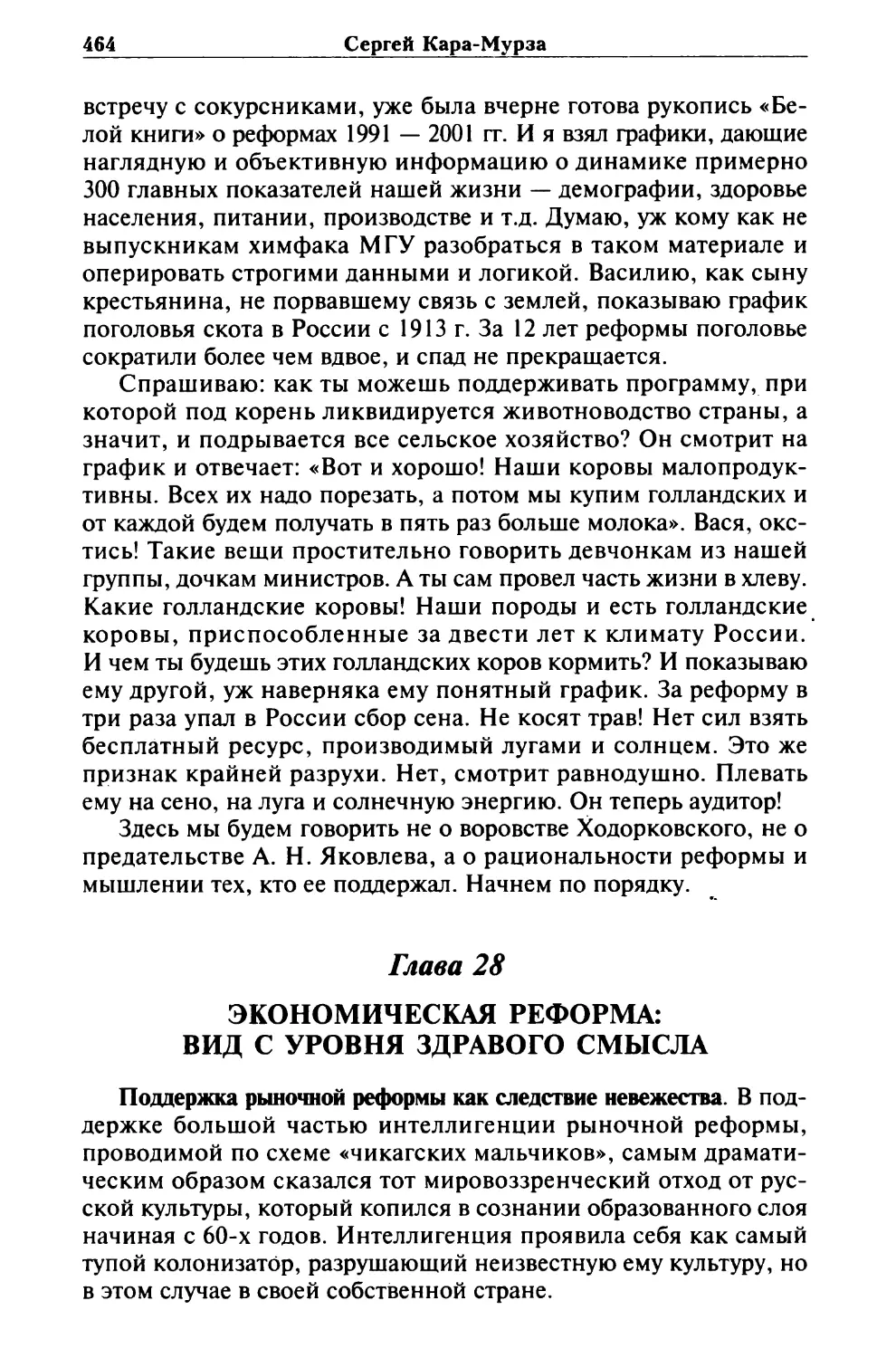 Глава 28. ЭКОНОМИЧЕСКАЯ РЕФОРМА: ВИД С УРОВНЯ ЗДРАВОГО СМЫСЛА