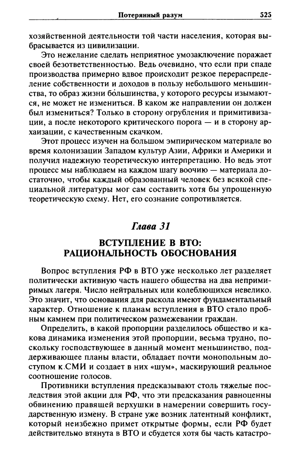 Глава 31. ВСТУПЛЕНИЕ В ВТО: РАЦИОНАЛЬНОСТЬ ОБОСНОВАНИЯ