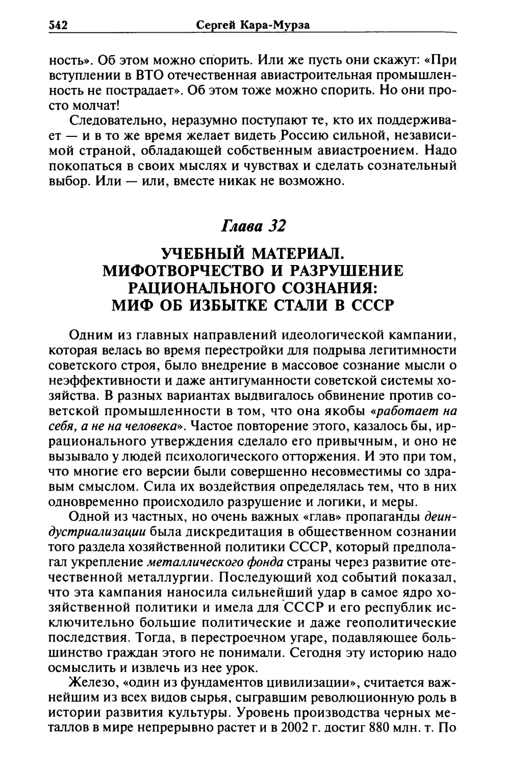 Глава 32. УЧЕБНЫЙ МАТЕРИАЛ. МИФОТВОРЧЕСТВО И РАЗРУШЕНИЕ РАЦИОНАЛЬНОГО СОЗНАНИЯ: МИФ ОБ ИЗБЫТКЕ СТАЛИ В СССР