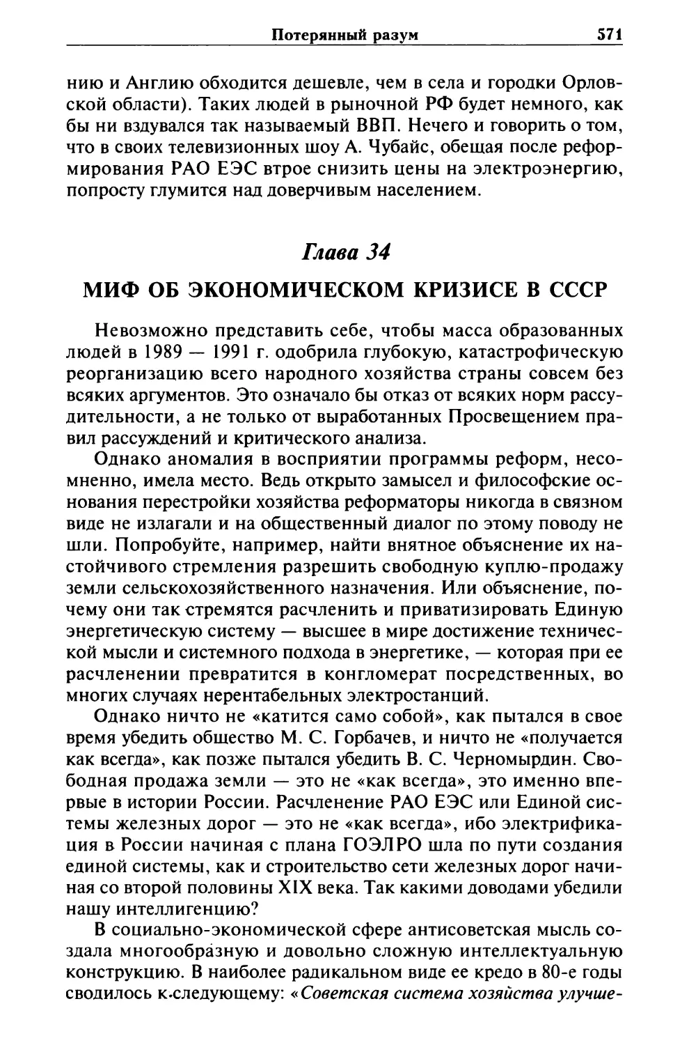 Глава 34. МИФ ОБ ЭКОНОМИЧЕСКОМ КРИЗИСЕ В СССР