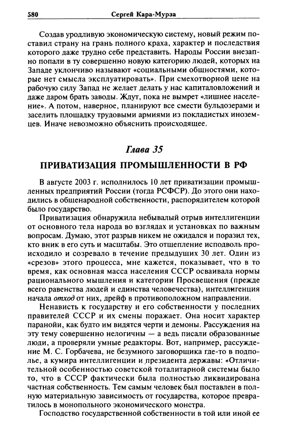 Глава 35. ПРИВАТИЗАЦИЯ ПРОМЫШЛЕННОСТИ В РФ