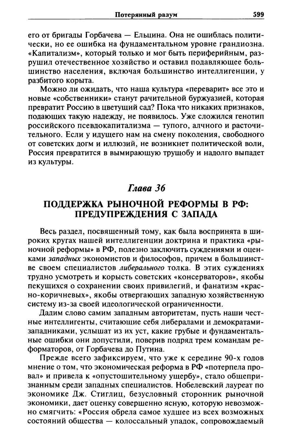 Глава 36. ПОДДЕРЖКА РЫНОЧНОЙ РЕФОРМЫ В РФ: ПРЕДУПРЕЖДЕНИЯ С ЗАПАДА