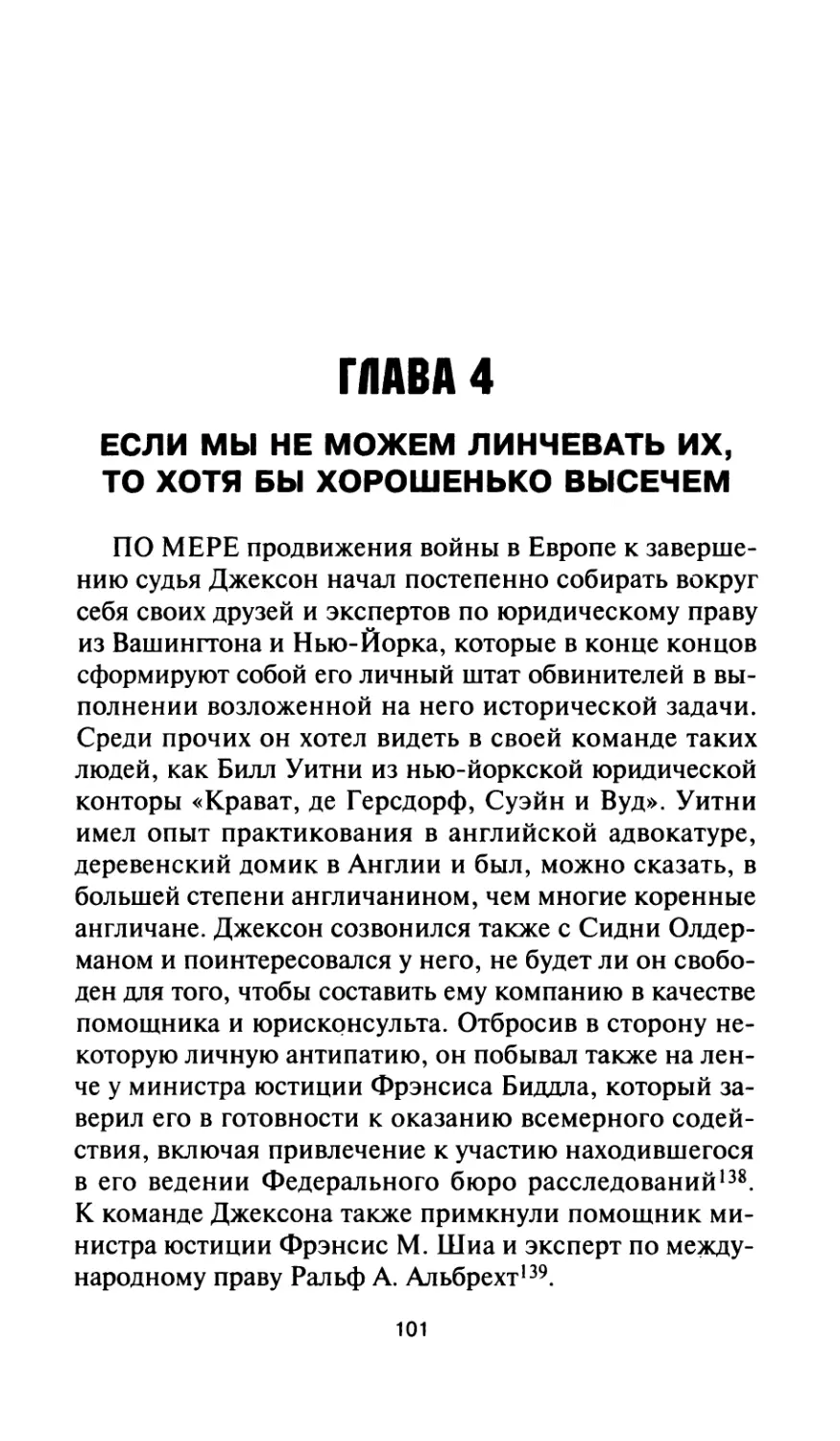 Глава 4. Если мы не можем линчевать их, то хотя бы хорошенько высечем