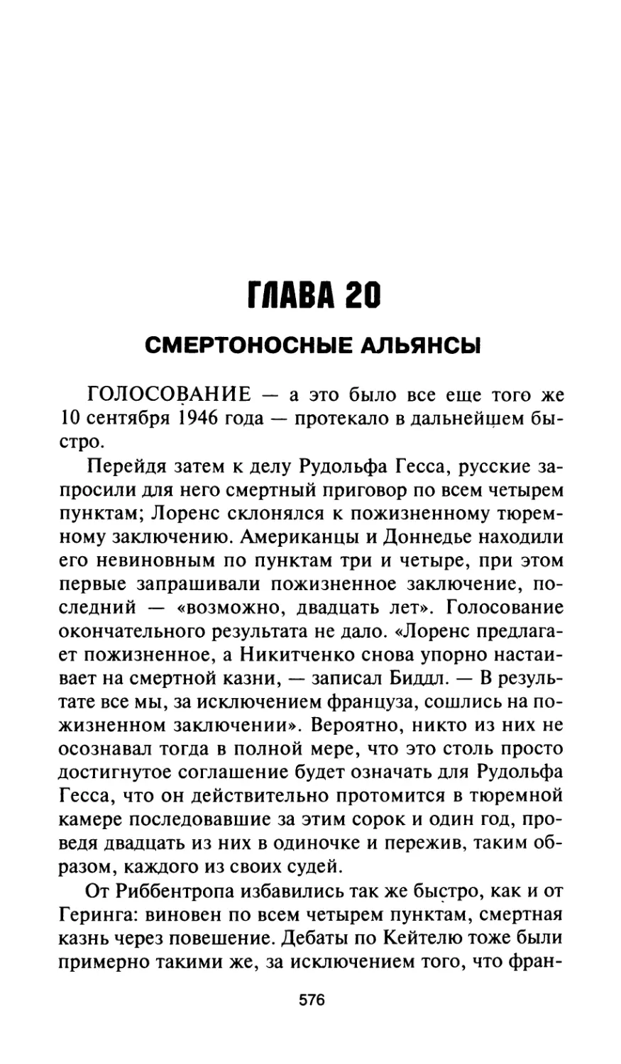 Глава 20. Смертоносные альянсы