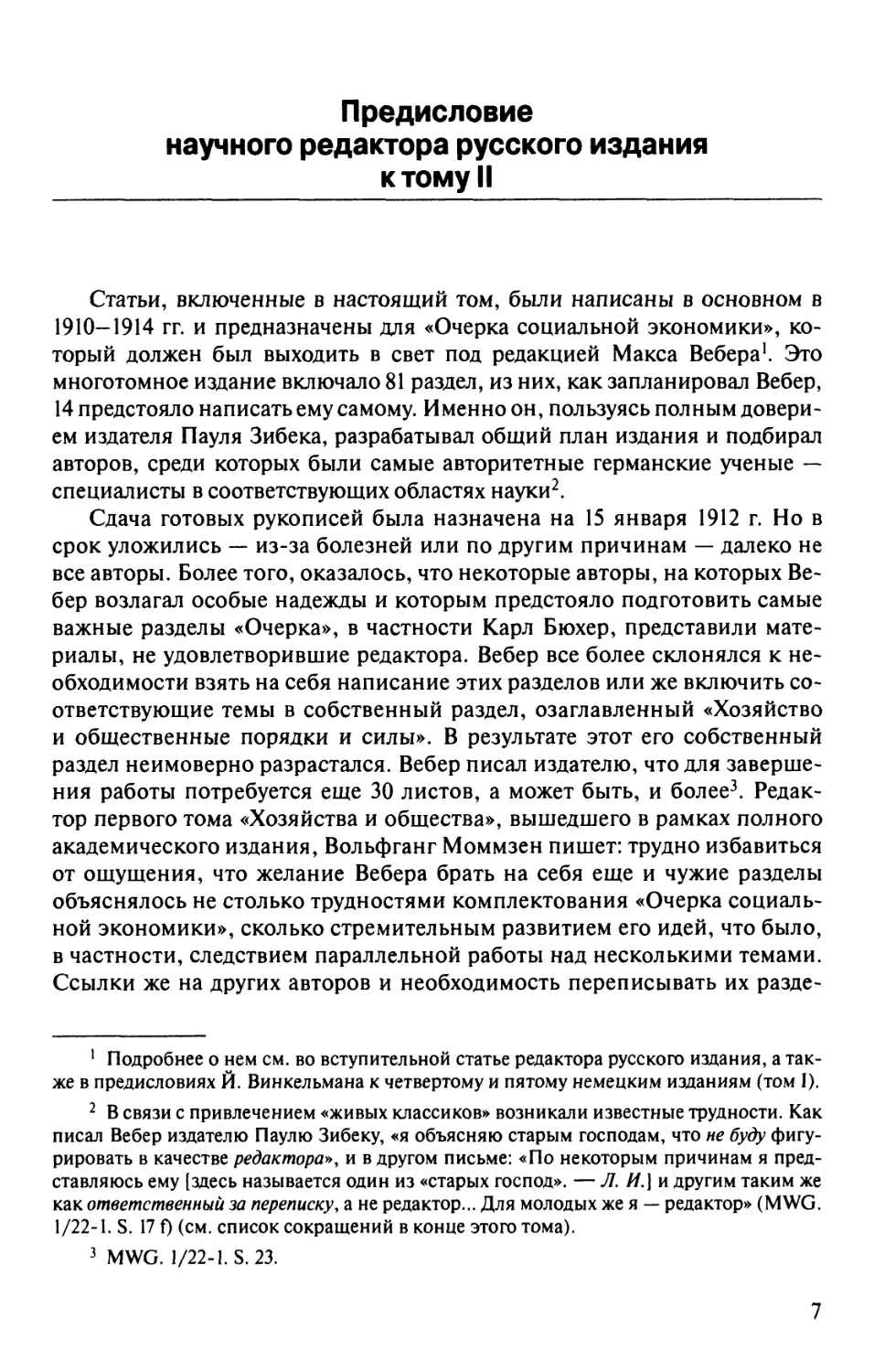 Предисловие научного редактора русского издания к тому II