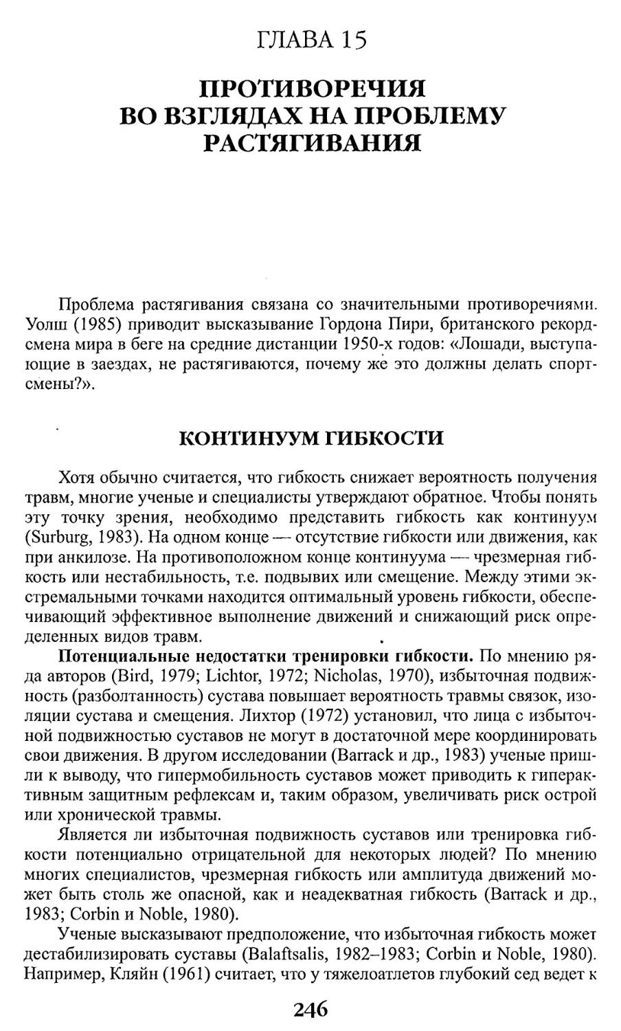 ГЛАВА 15. Противоречия во взглядах на проблему растягивания