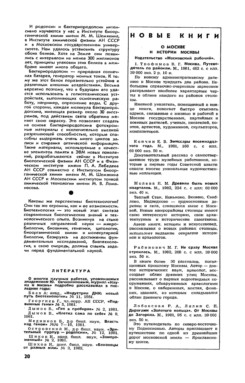 [Новые книги] — О Москве и истории Москвы