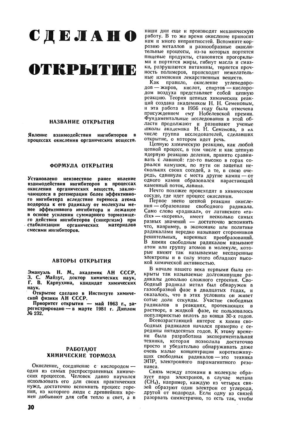 [Сделано открытие] — Работают химические тормоза