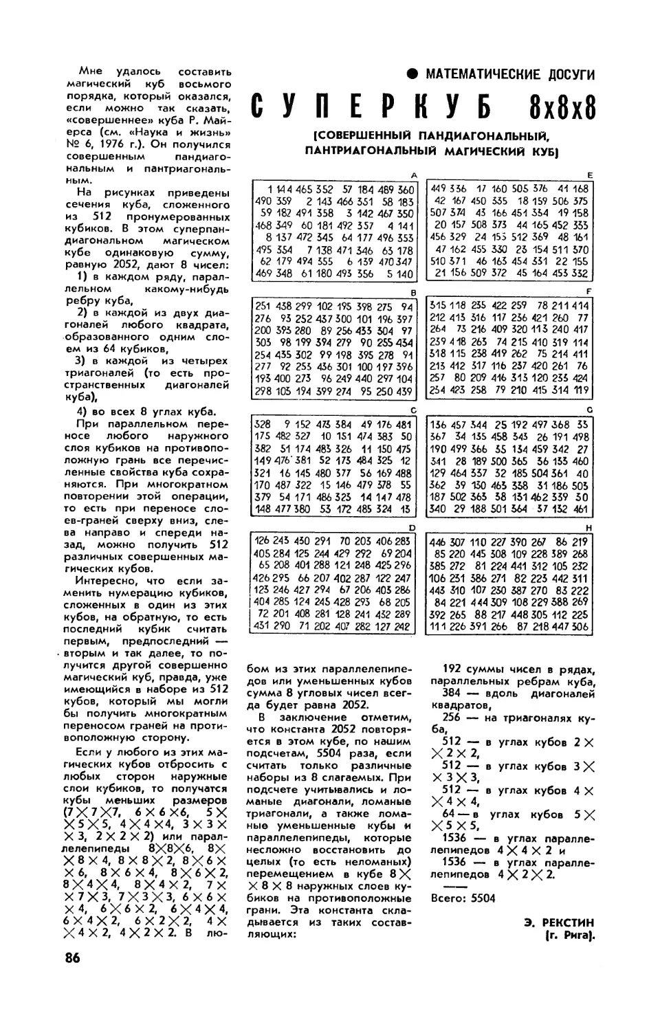 [Математические досуги]