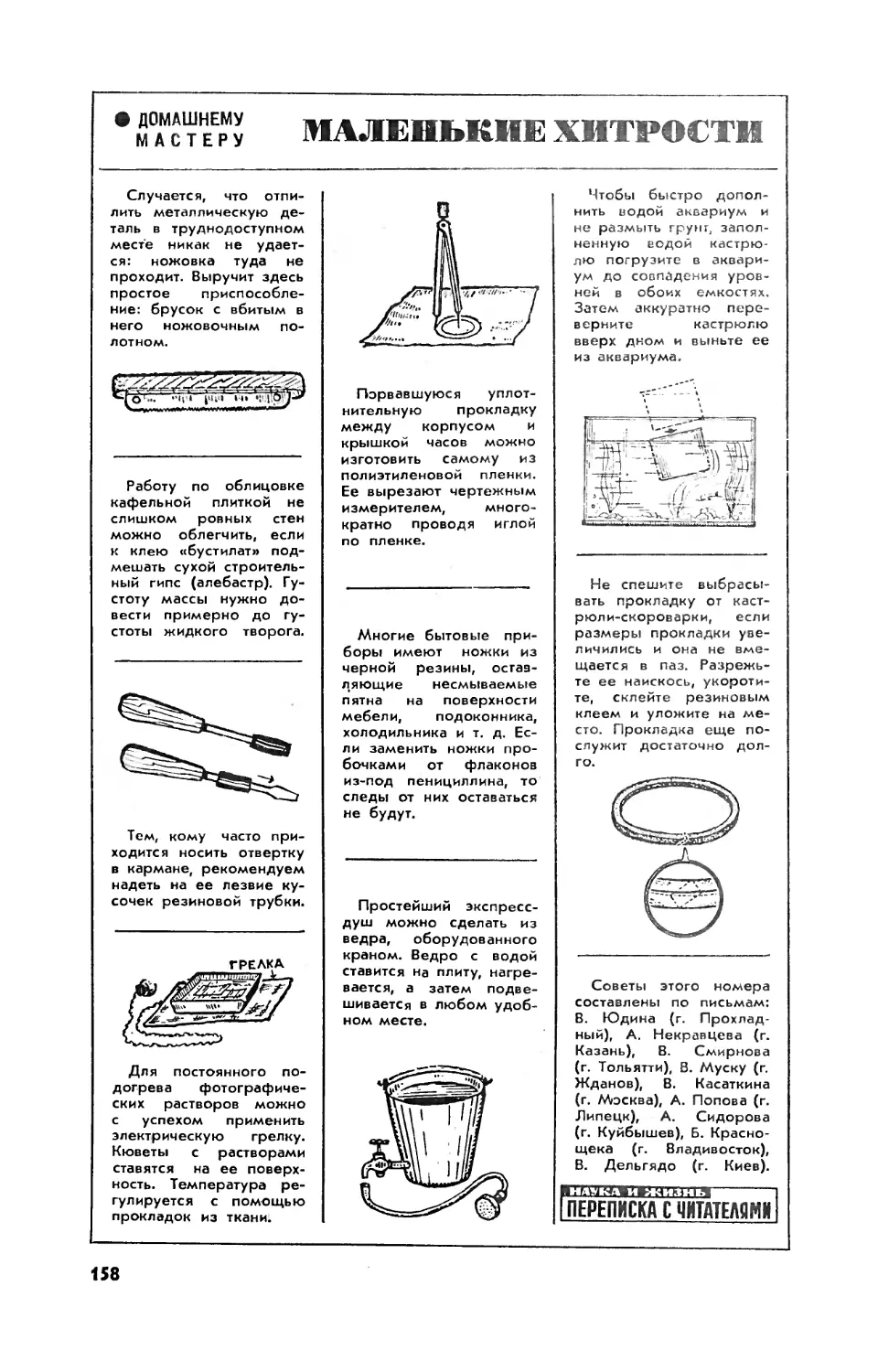 [Маленькие хитрости]