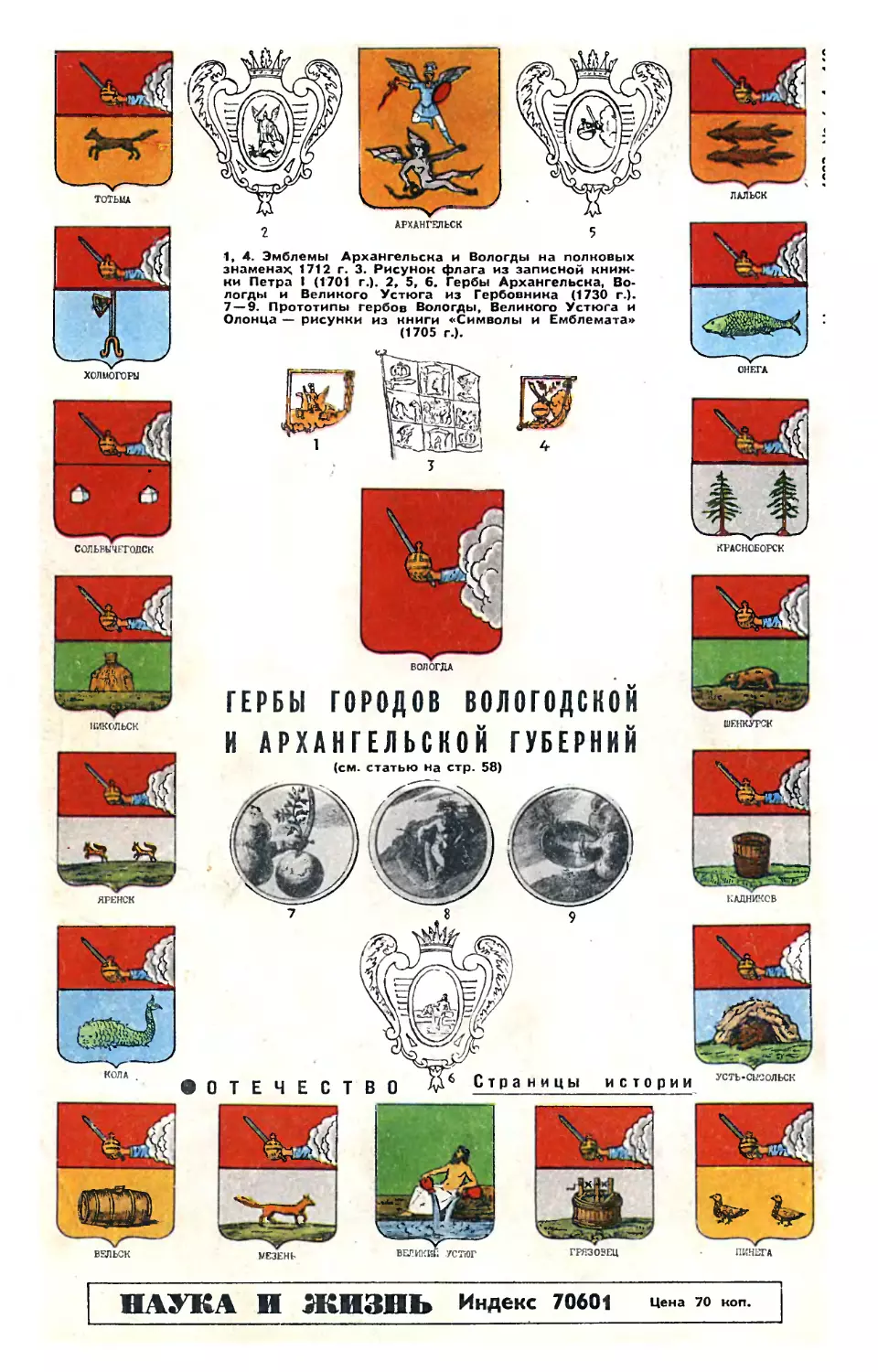 Рис. О. Рево — Гербы городов Вологодской и Архангельской губерний.