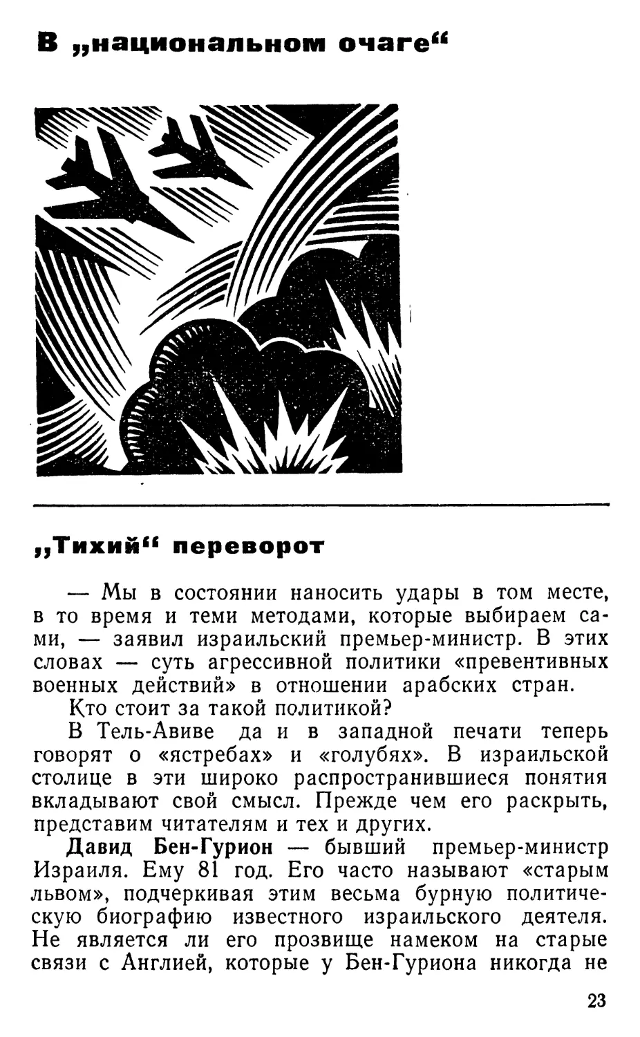 В «НАЦИОНАЛЬНОМ ОЧАГЕ»