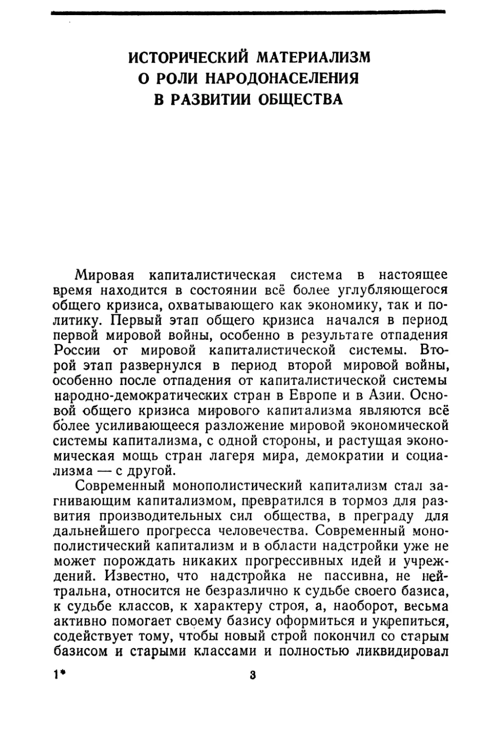 Исторический материализм о роли народонаселения в развитии общества