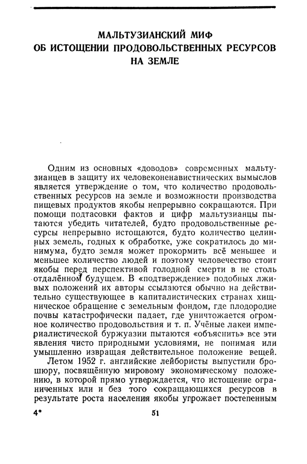 Мальтузианский миф об истощении продовольственных ресурсов на земле