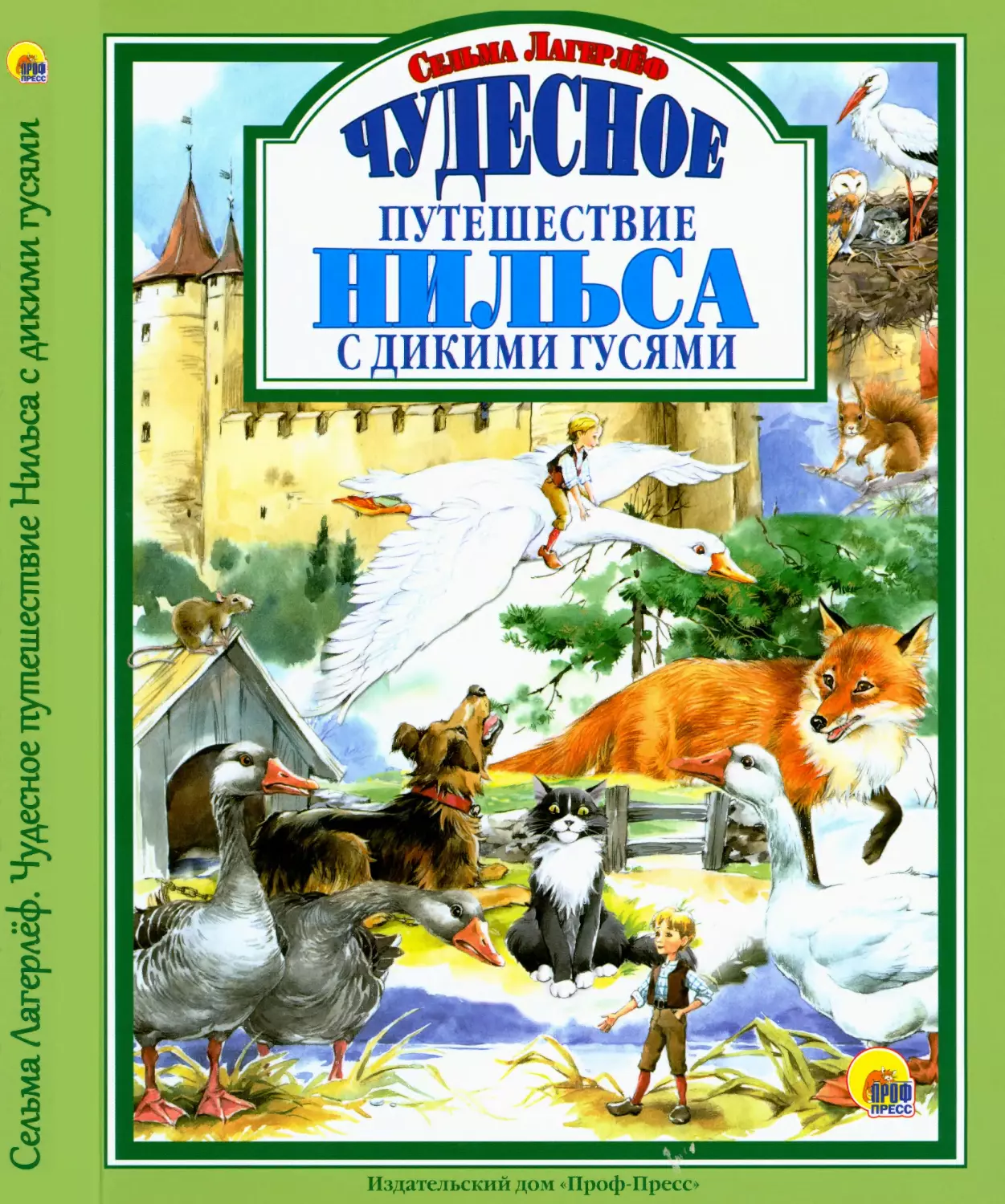 Лагерлёф Сельма. Чудесное путешествие Нильса с дикими гусями. 2019