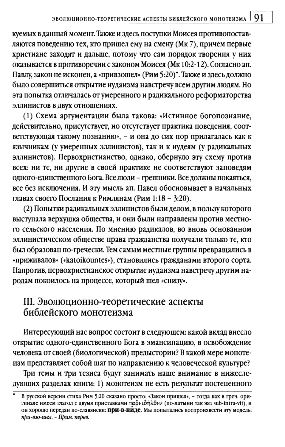 III. Эволюционно-теоретические аспекты библейского монотеизма