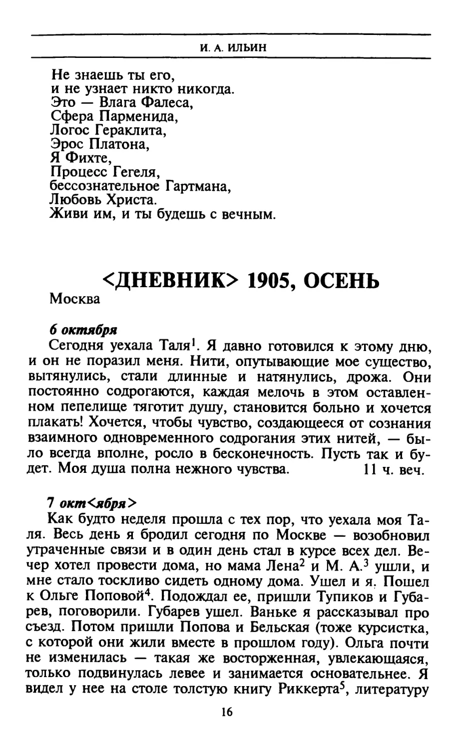 <Дневник> 1905, осень