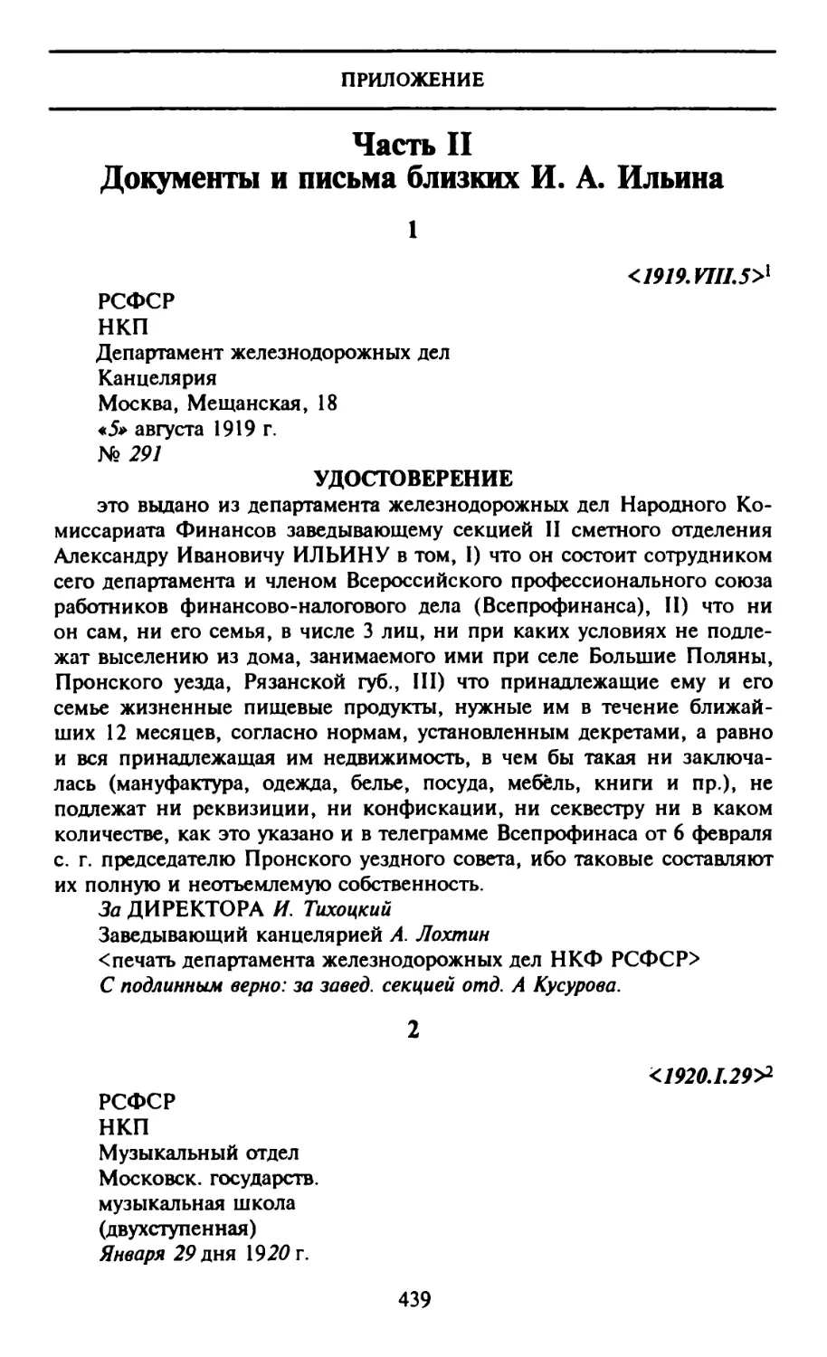 Часть II. Документы и письма близких И.А. Ильина
