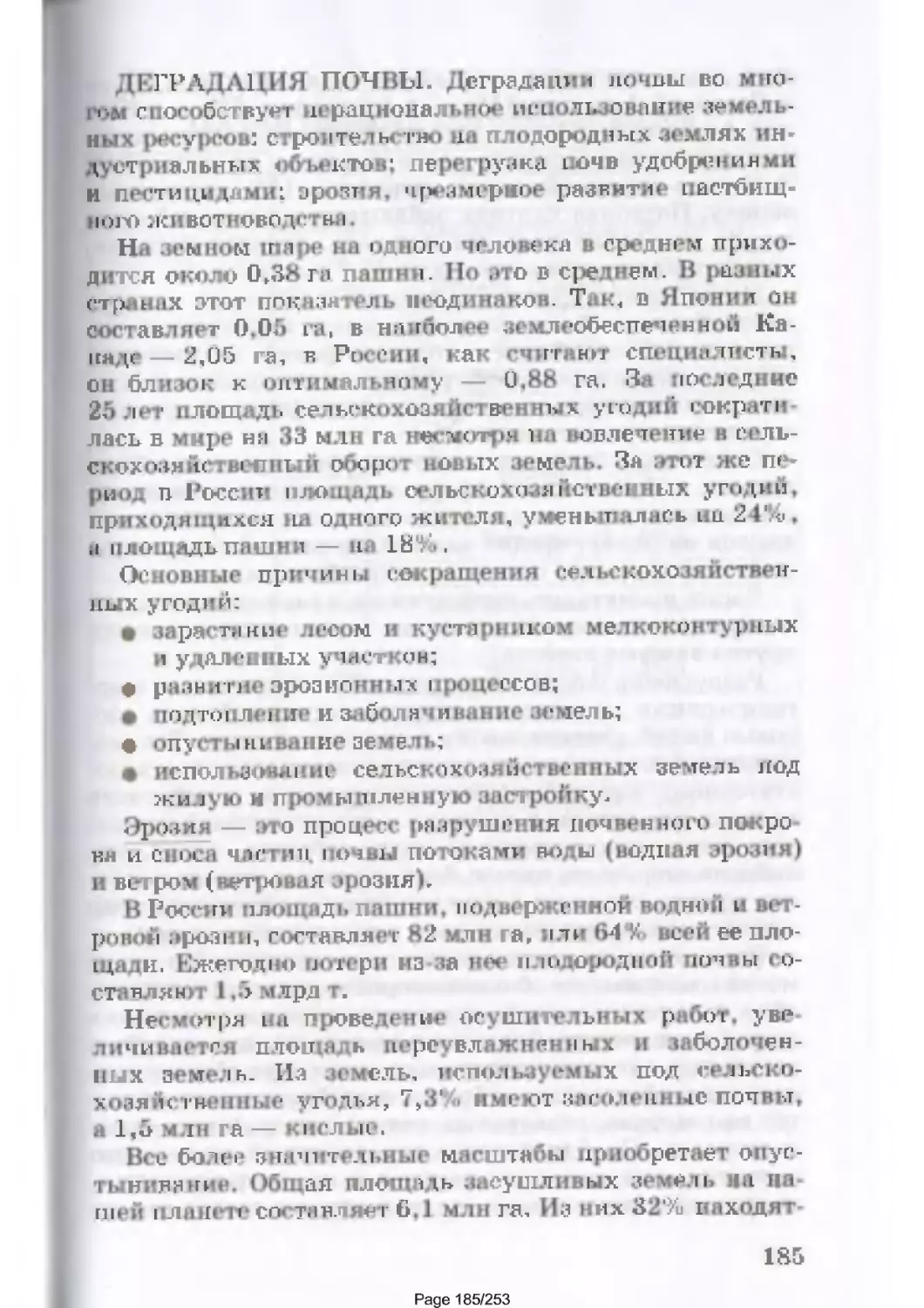 Учебник ОБЖ 8 класс Вангородский читать. ОБЖ 8 класс учебник Вангородский. Учебник по ОБЖ 8 класс Вангородский.