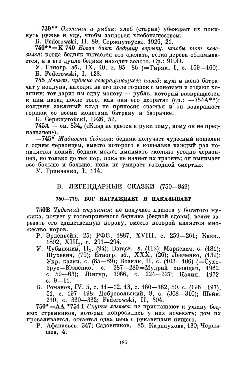 750—779. Бог награждает и наказывает